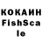 КОКАИН Fish Scale Jon Stephenson